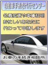 自動車登録